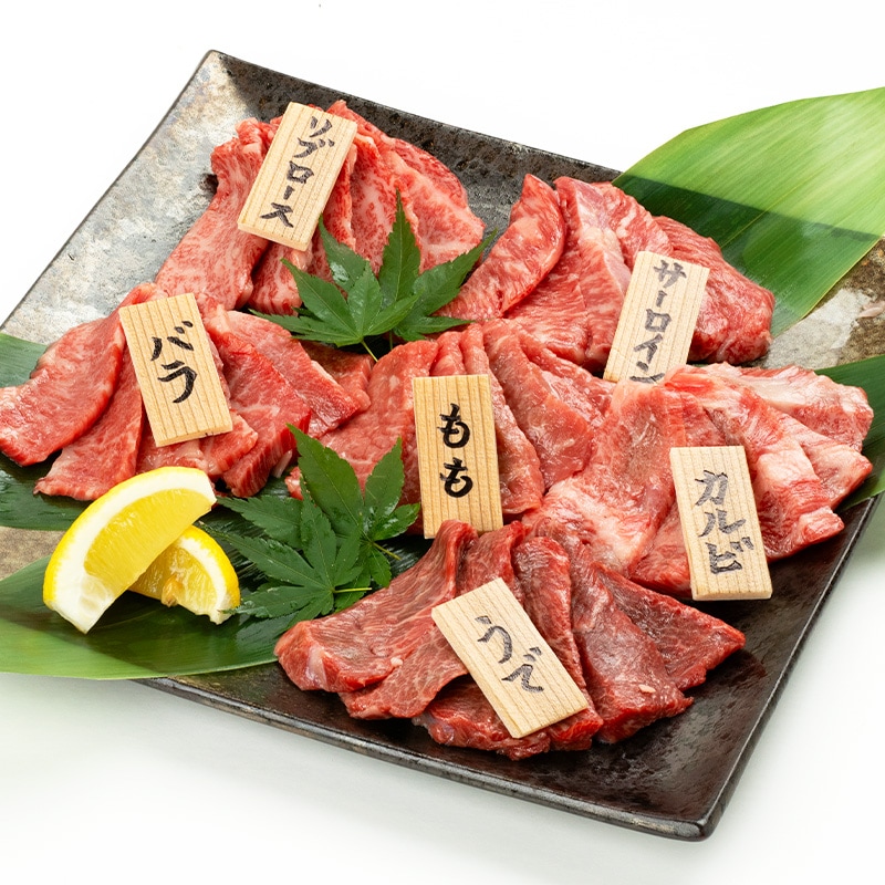 黒毛和牛6種セット(K8-015) | すべての商品 | 焼肉冷麺やまなか家