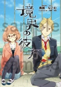 Amazon.co.jp: 境界の彼方&劇場版 境界の彼方 CollectionBook