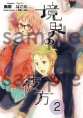 作品一覧,境界の彼方,書籍 | 京アニショップ！