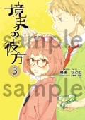 作品一覧,境界の彼方,書籍 | 京アニショップ！