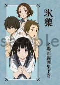氷菓 画集【在庫品】 | アイテム一覧,グッズ | 京アニショップ！