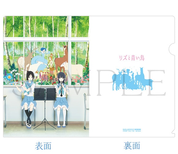 リズと青い鳥 クリアファイル1【在庫品】 | アイテム一覧,グッズ | 京