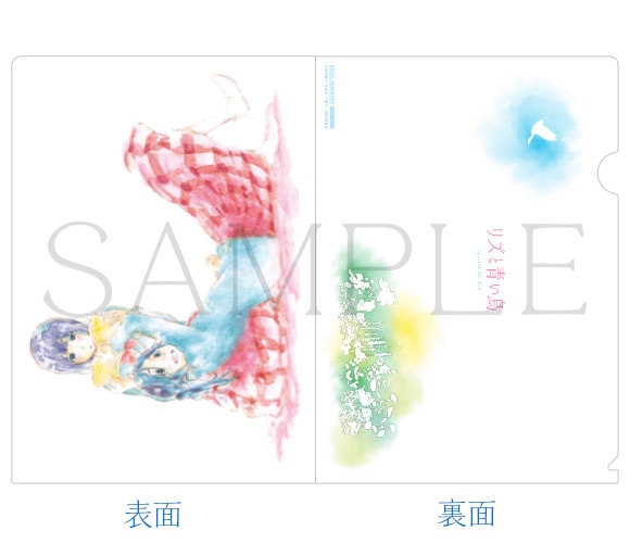 リズと青い鳥 クリアファイル2【在庫品】