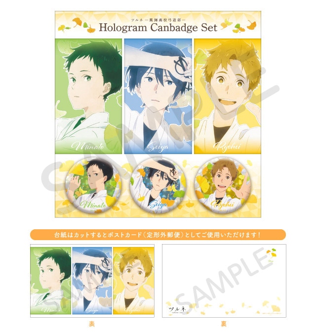ツルネ ―風舞高校弓道部― ホログラム缶バッジセット【A】