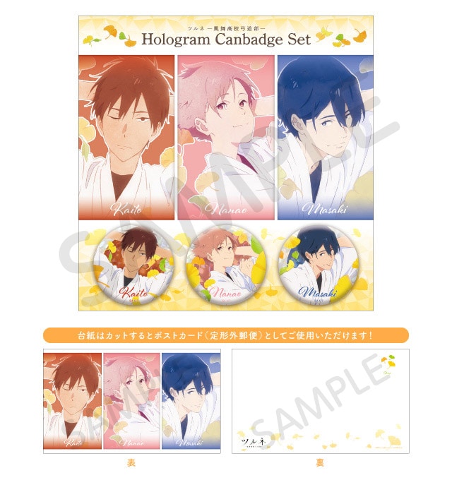 ツルネ 鳴宮湊 セット 咲矢弓道具 / コラボ矢【鳴宮 湊】 ツルネ－つながりの一射－