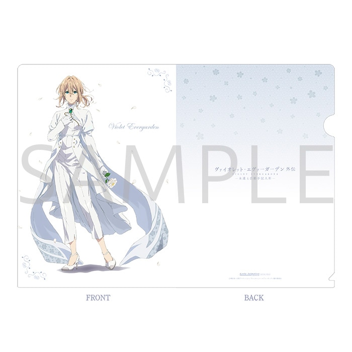 ヴァイオレット・エヴァーガーデン 外伝 - 永遠と自動手記人形