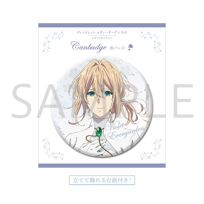 ヴァイオレット・エヴァーガーデン 京アニ ガチャ缶バッジ 20個 コンプリート ヴァイオレット・エヴァーガーデン 外伝 - 永遠と自動手記人形 - 缶