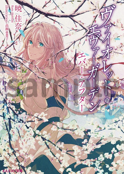 ヴァイオレット・エヴァーガーデン The Anniversary -Flower-