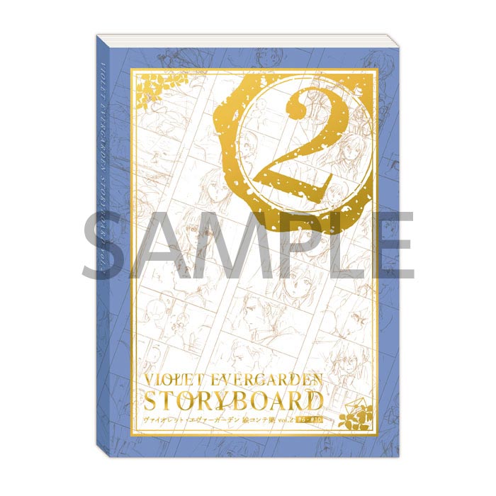 劇場版 ヴァイオレット・エヴァーガーデン STORYBOARD