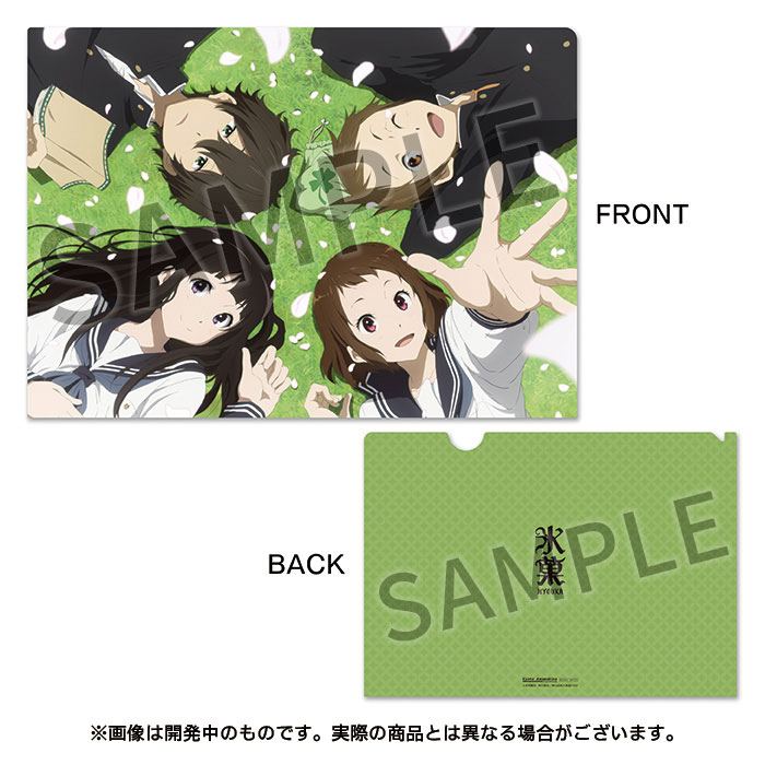 氷菓 クリアファイル【A】