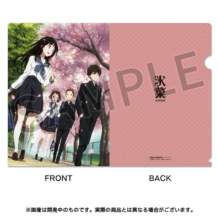 氷菓 クリアファイル【B】