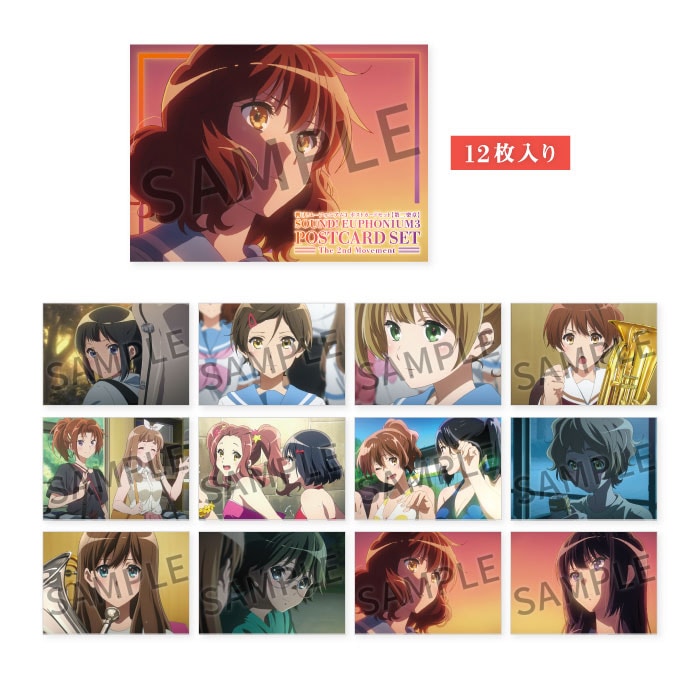 響け！ユーフォニアム3 ポストカードセット【第二楽章】