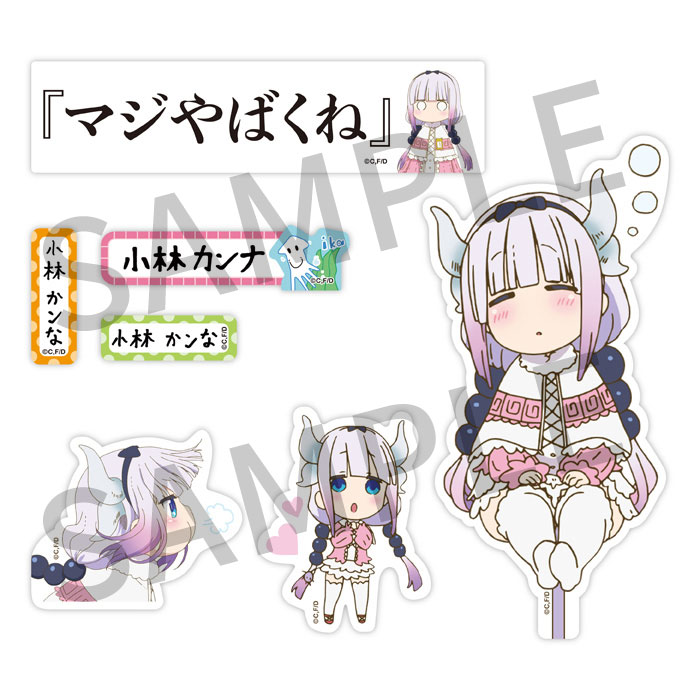 小林さんちのメイドラゴン カンナの元気充電！スマホステッカーセット