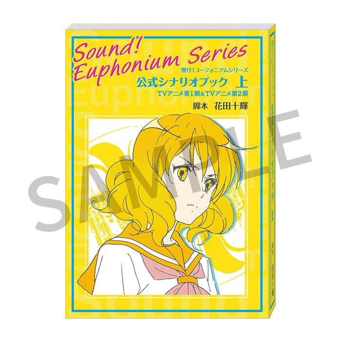 作品一覧,響け！ユーフォニアム,書籍 | 京アニショップ！