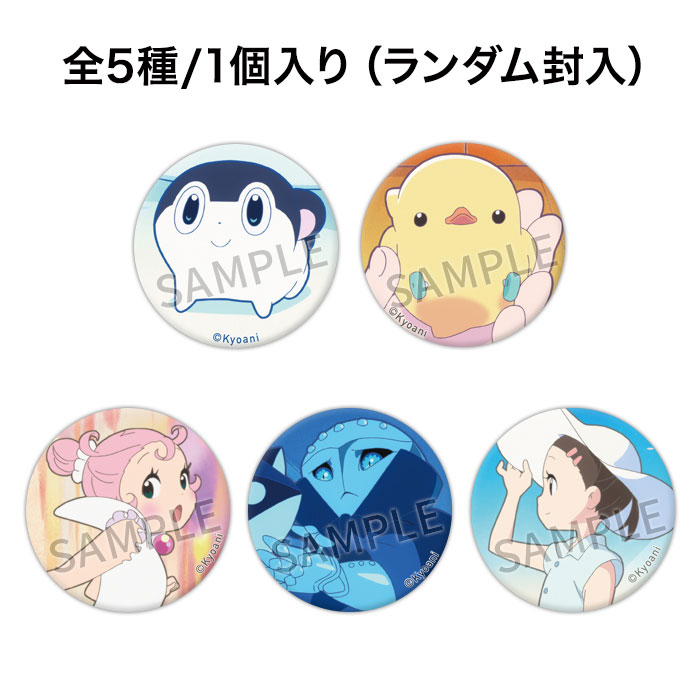 京アニハンドメイド缶バッジ【バジャのスタジオ ～バジャのみた海