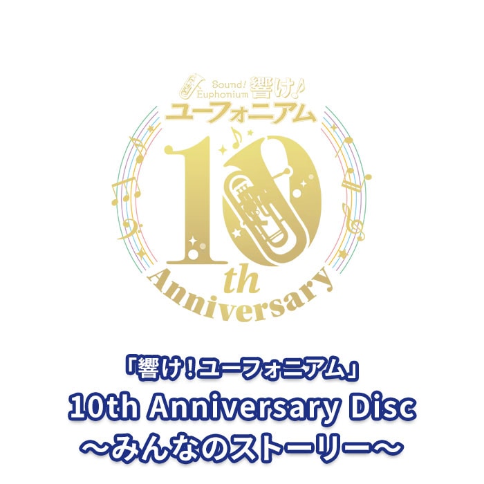 ֶ桼ե˥10th Anniversary Disc ߤʤΥȡ꡼ͽ2025ǯ114ޤǡۡ2025ǯ1224ȯ