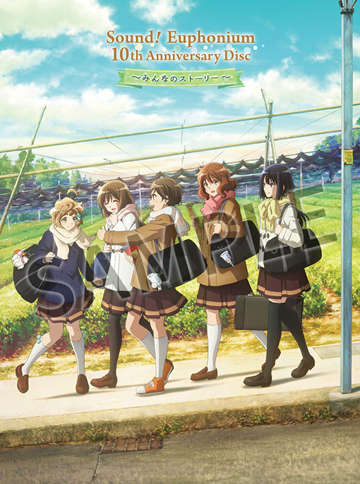 響け！ユーフォニアム」10th Anniversary Disc ～みんなの