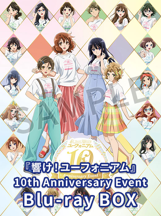 響け！ユーフォニアム　まとめ　セット 響け！ユーフォニアム まとめ セット 響け！ユーフォニアム