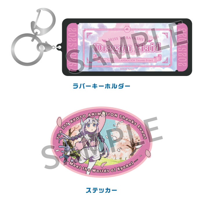 私たちは、いま！！ ―京アニのセカイ展― トラベルアソートセット【カンナ】