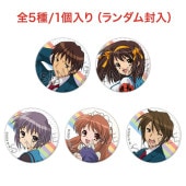 涼宮ハルヒの憂鬱　アクリルバッジ　未開封品 涼宮ハルヒ」シリーズ - トレーディング Ani-Art 缶バッジ