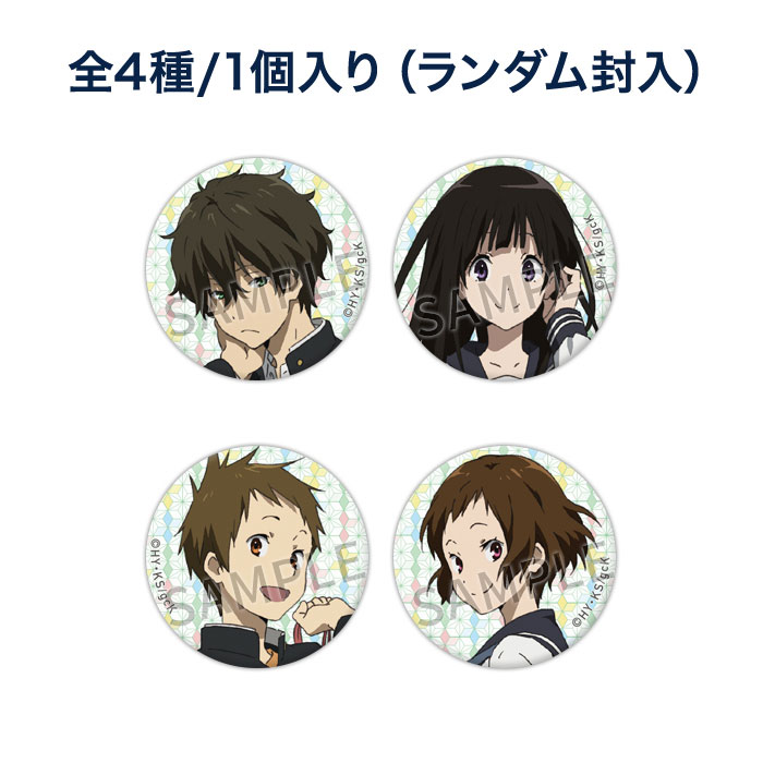 作品・レーベルから探す,氷菓,グッズ | 京アニショップ！
