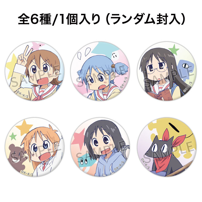 京アニハンドメイド缶バッジ 【日常】【予約受付2025年8月25日