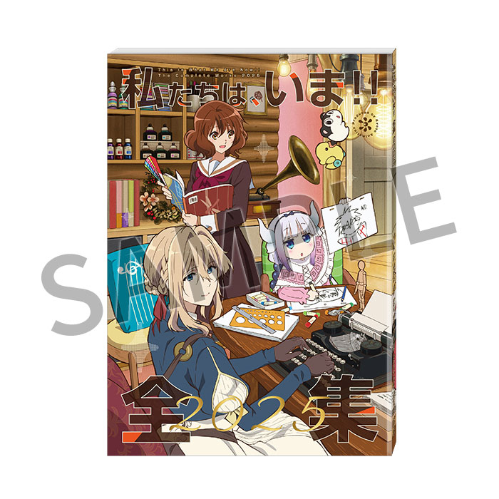 京都アニメーションイベント限定本 入場者プレゼント「サンクス！メッセージブック」の配布が決定！ | 私