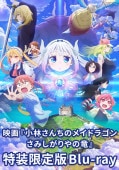 作品一覧,小林さんちのメイドラゴン | 京アニショップ！