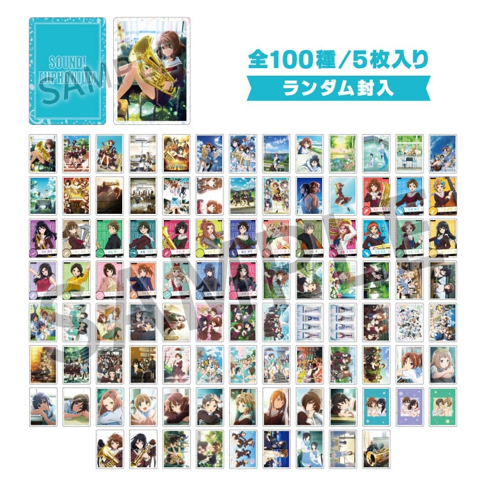 『響け！ユーフォニアム』シリーズ メモリアルカードコレクション