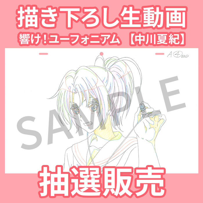 特集から探す,生動画 | 京アニショップ！