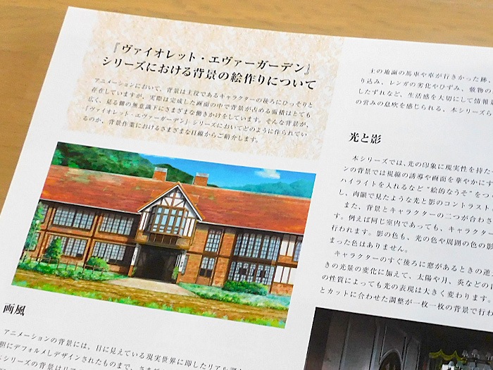 ヴァイオレット・エヴァーガーデン』美術背景画集 背景スタッフ