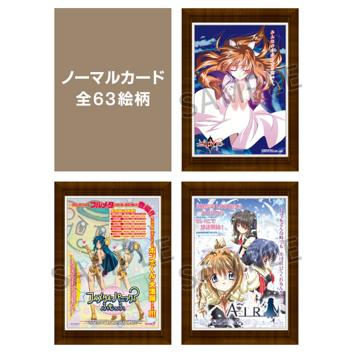 京アニ歴代ポスターカードコレクション ―京アニのセカイver.―