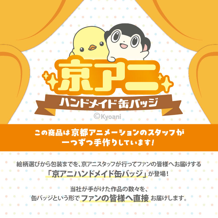 京アニハンドメイド缶バッジ 【けいおん！！】【2026年5月下旬発送予定】