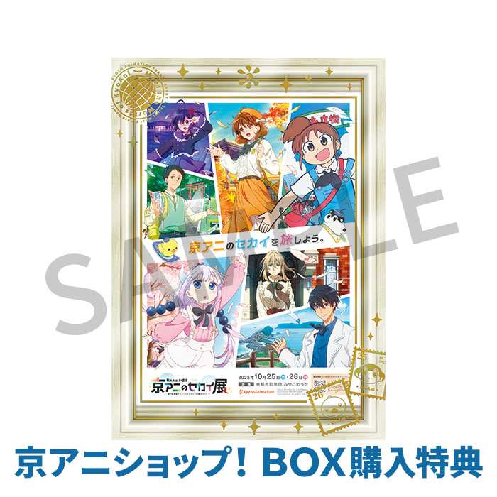 京アニ歴代ポスターカードコレクション ―京アニのセカイver.― BOX