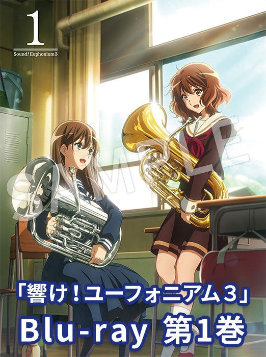 響け!ユーフォニアムBlu-ray 響け!ユーフォニアムBlu-ray