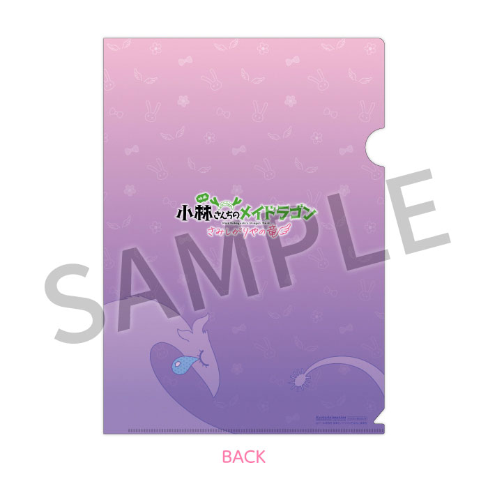 映画『小林さんちのメイドラゴン さみしがりやの竜』 クリアファイル