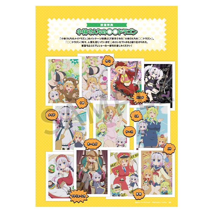 TVアニメ『小林さんちのメイドラゴン』シリーズ公式ファンブック【在庫品】