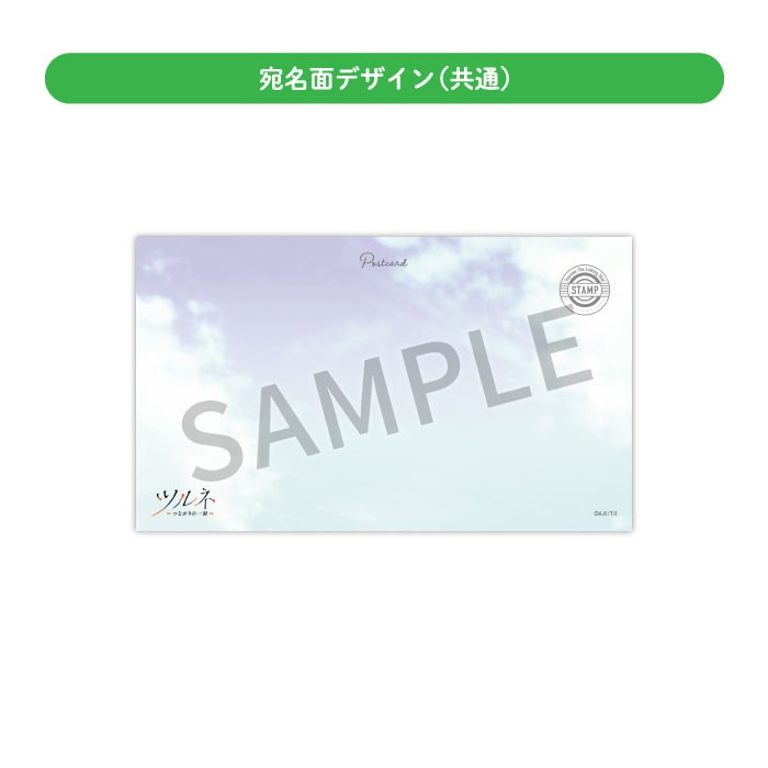 ツルネ －つながりの一射－ オープニングポストカードセット【在庫品】