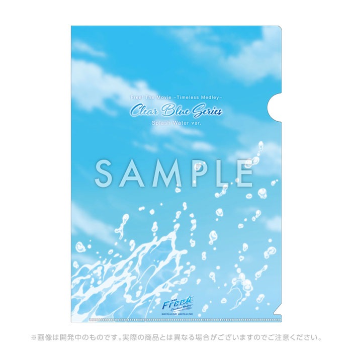 劇場版 Free!TM Clear Blue-Splash- クリアファイルA【在庫品】