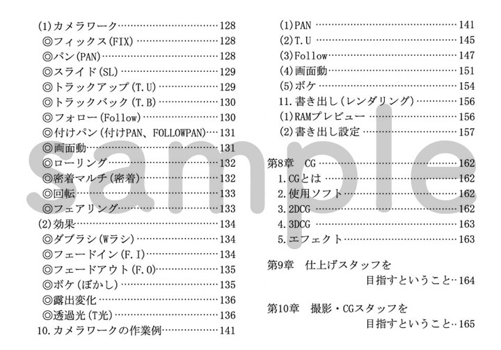 京都アニメーション版 仕上げ・撮影の手引き【在庫品】