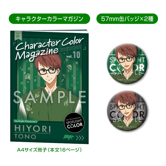 Free Df Spotlight Color スポットライトカラーセット 日和 在庫品 アイテム一覧 グッズ 京アニショップ