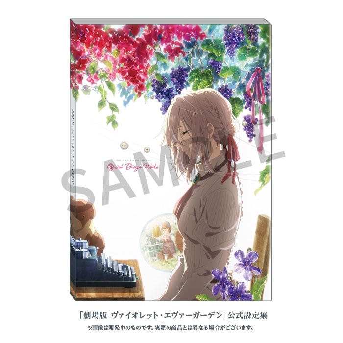 ヴァイオレット・エヴァーガーデン 公式設定集 Amazon.co.jp: ヴァイオレット・エヴァーガーデン 公式設定集 : 本