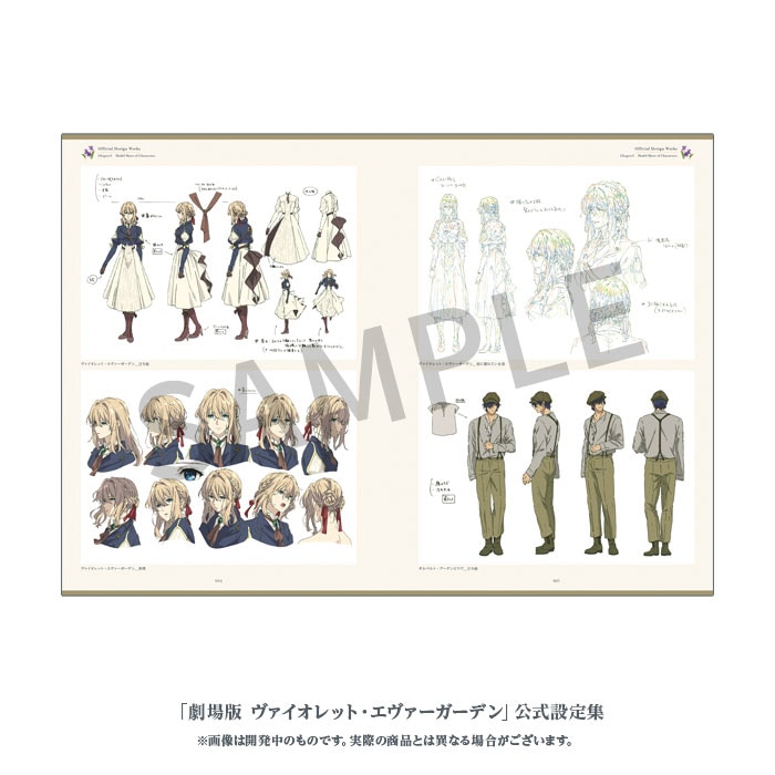 劇場版 ヴァイオレット・エヴァーガーデン 公式設定集【在庫品