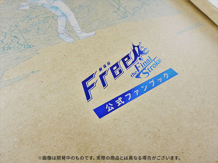 劇場版 Free!-the Final Stroke- 公式ファンブック【在庫品】