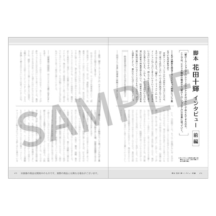 響け！ユーフォニアム』シリーズ 公式シナリオブック 上【在庫品】