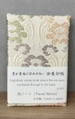 御朱印帳トラベルノート「丁子唐花文」｜西陣織