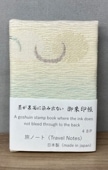 御朱印帳トラベルノート「波間に月文」｜西陣織