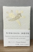 御朱印帳トラベルノート「七宝に宝尽くし文」｜西陣織
