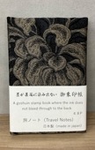 御朱印帳トラベルノート「大輪大菊文」｜西陣織