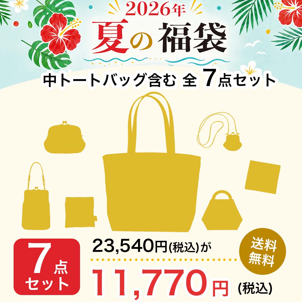 亥之吉2025夏のHappy福袋「中トートバッグセット」